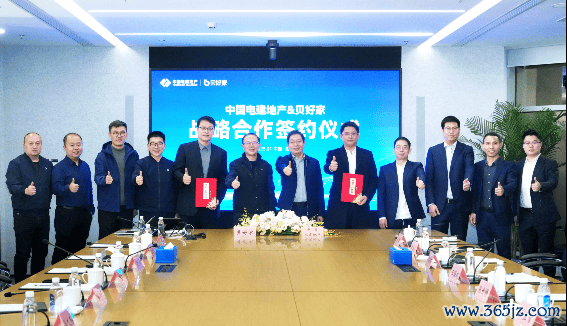 中国电建地产与贝好家达成政策合作